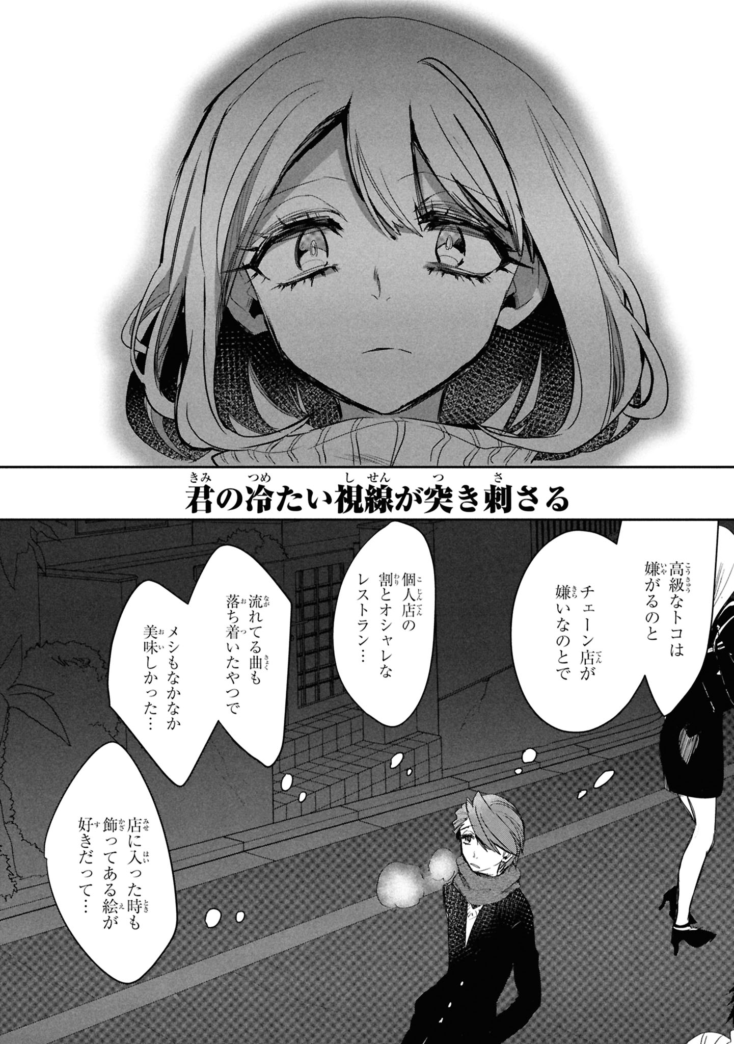 「I love doll 星樹スズカ作品集」収録作品「プロポーズ」より