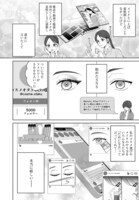 「異世界では現代コスメが無敵でした」より