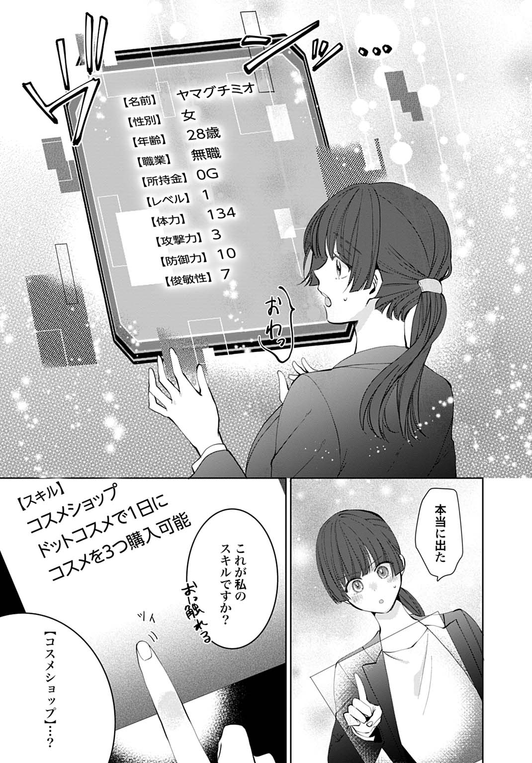 「異世界では現代コスメが無敵でした」より