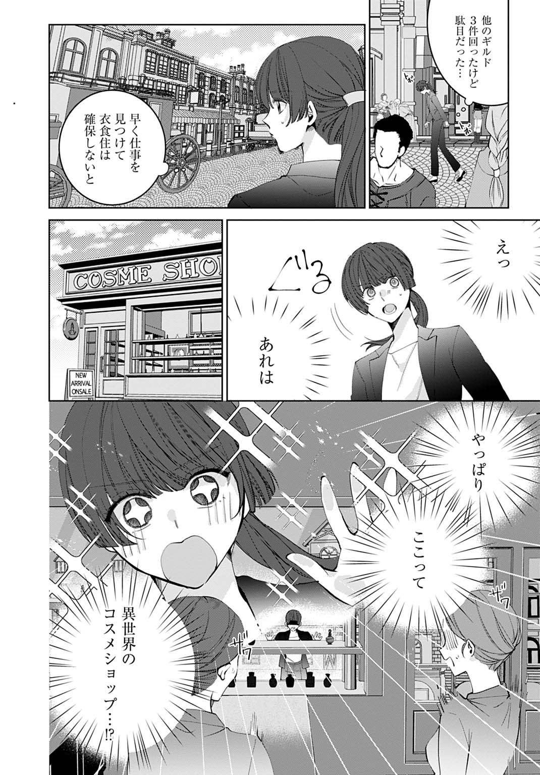 「異世界では現代コスメが無敵でした」より
