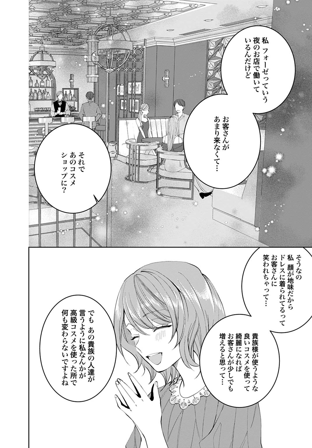 「異世界では現代コスメが無敵でした」より