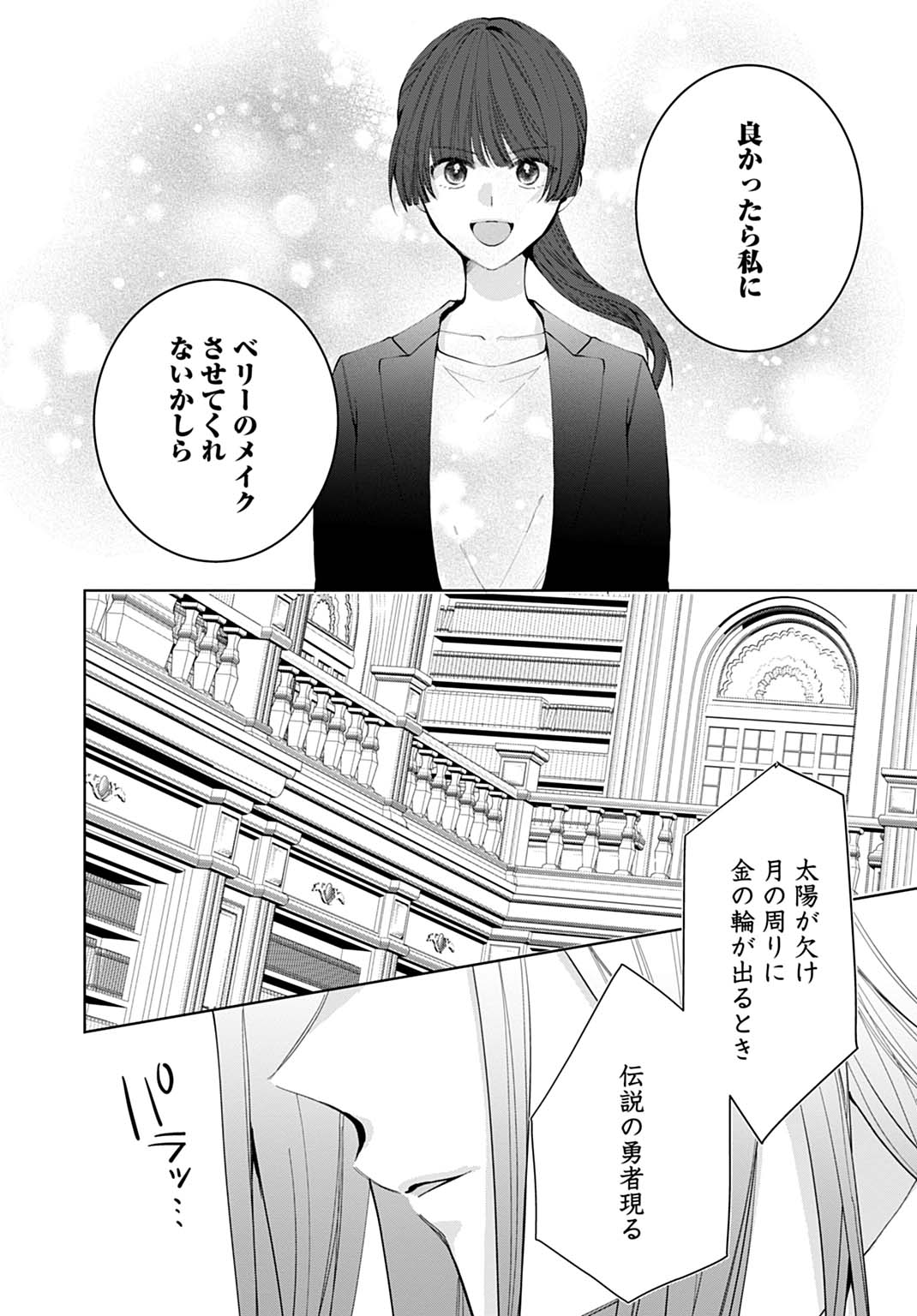 「異世界では現代コスメが無敵でした」より