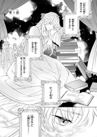 「偽りの王女は、竜人の国の宰相に溺愛される」より