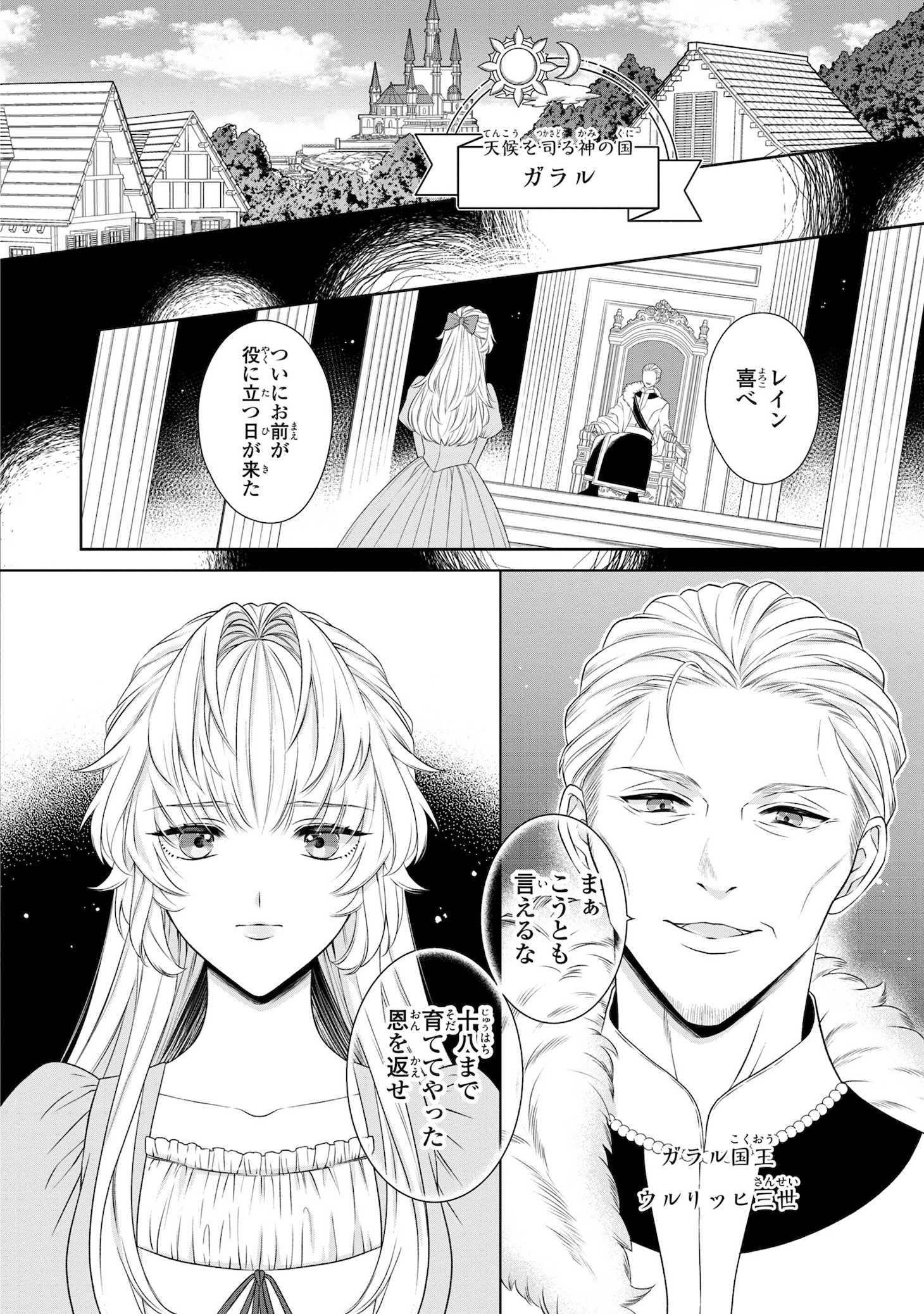 「偽りの王女は、竜人の国の宰相に溺愛される」より