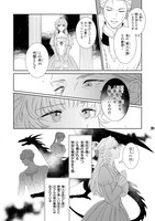 「偽りの王女は、竜人の国の宰相に溺愛される」より