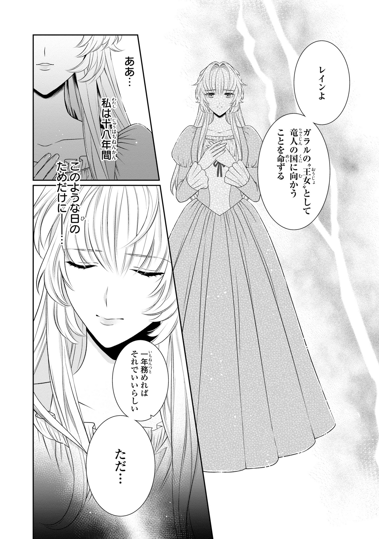 「偽りの王女は、竜人の国の宰相に溺愛される」より