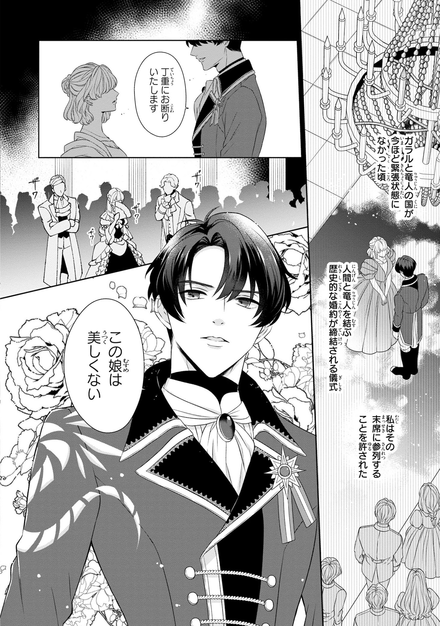 「偽りの王女は、竜人の国の宰相に溺愛される」より
