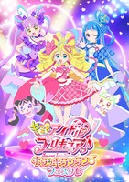 「キミとアイドルプリキュア♪ キラッキランラン♪フェスタ♡」キービジュアル