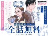 「画業25周年 小玉ユキ特集」のバナー