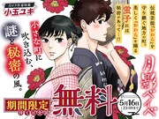 「画業25周年 小玉ユキ特集」のバナー