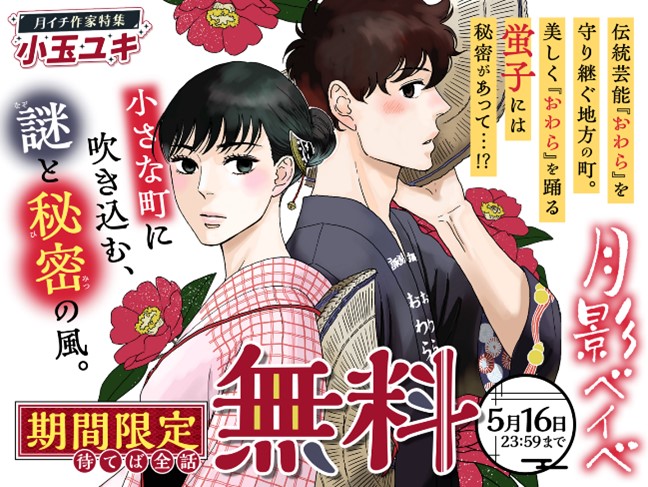 「画業25周年 小玉ユキ特集」のバナー
