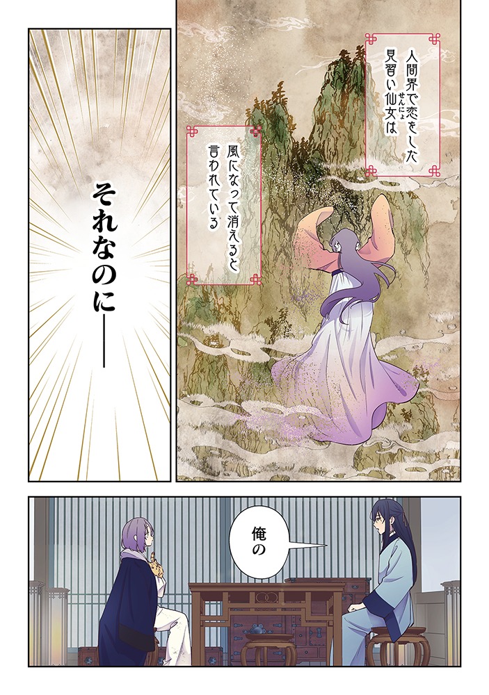 「七十二候ノ国の後宮薬膳医 ～見習い陶仙女ですが、もふもふ達とお妃様の問題を解決します～」より