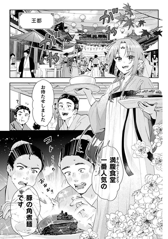 「七十二候ノ国の後宮薬膳医 ～見習い陶仙女ですが、もふもふ達とお妃様の問題を解決します～」より