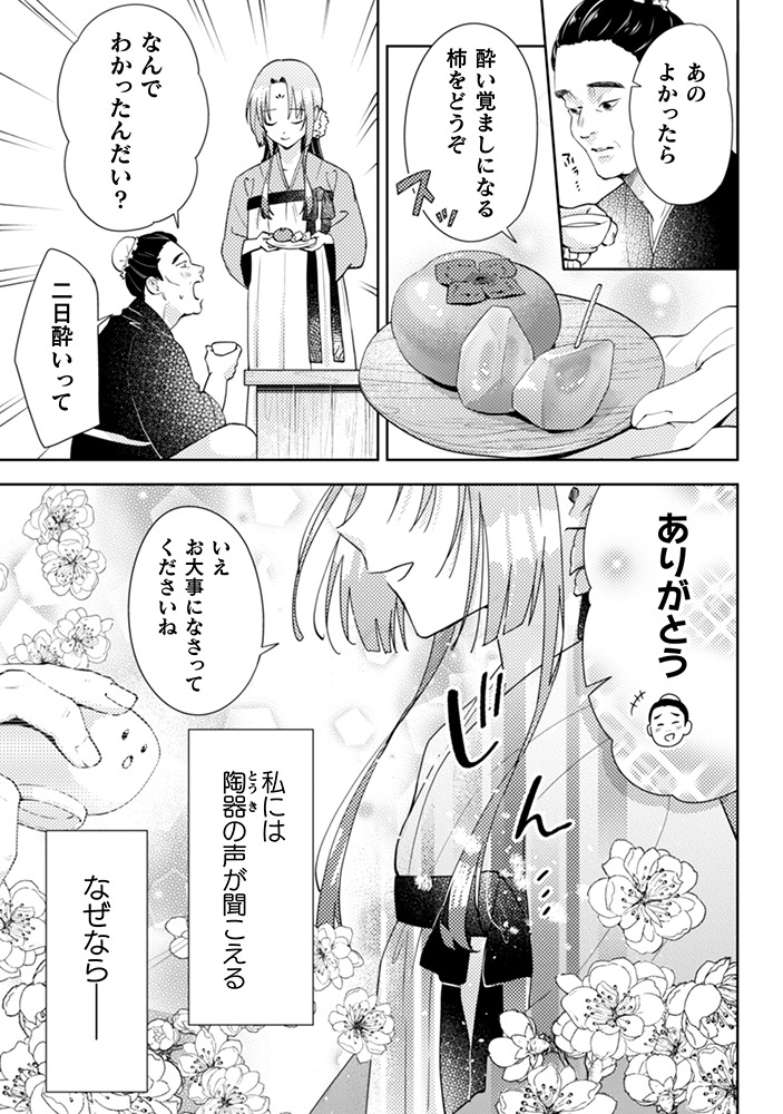「七十二候ノ国の後宮薬膳医 ～見習い陶仙女ですが、もふもふ達とお妃様の問題を解決します～」より