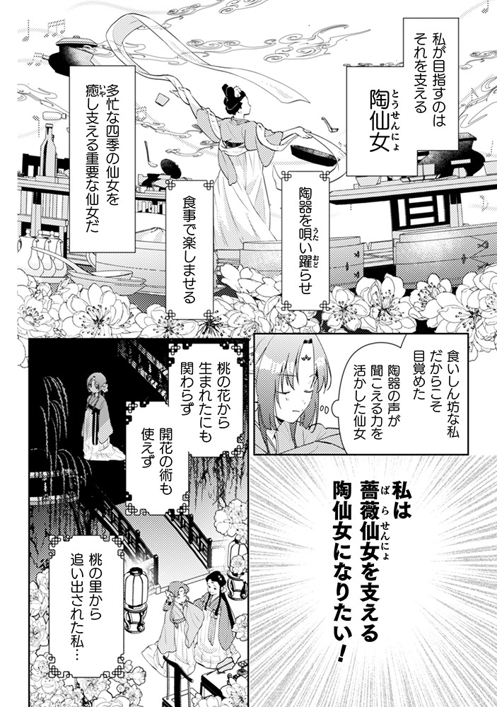 「七十二候ノ国の後宮薬膳医 ～見習い陶仙女ですが、もふもふ達とお妃様の問題を解決します～」より