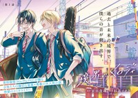 「境界のメロディ」より