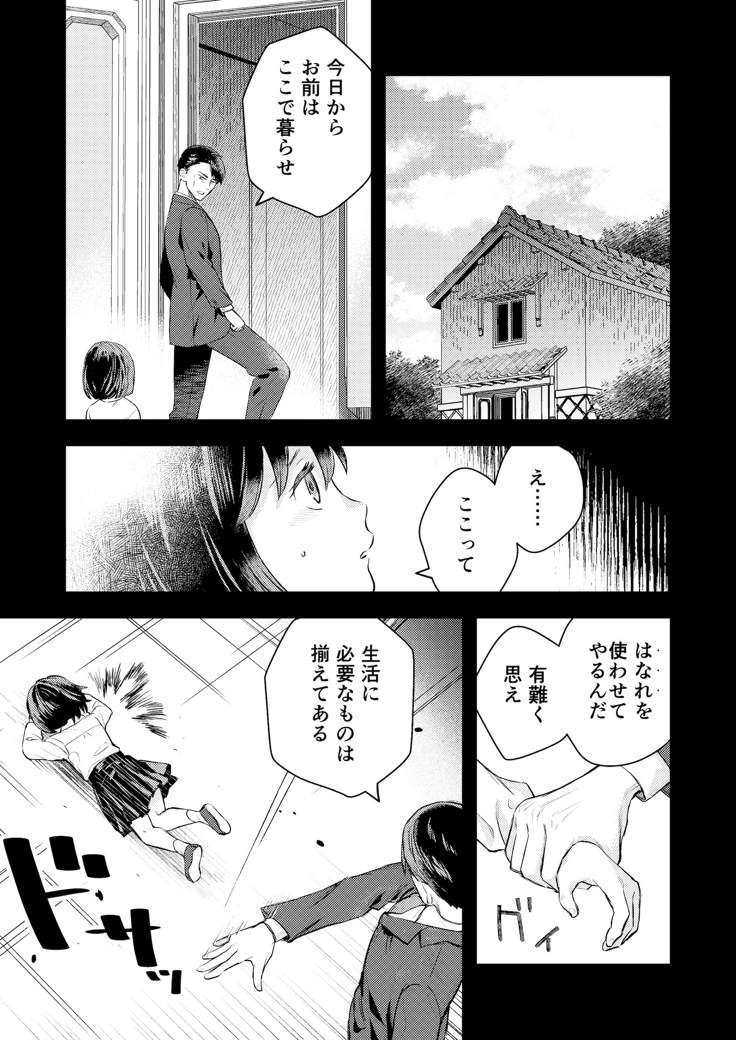 「無能力の私が次期当主のツガイになりました」より