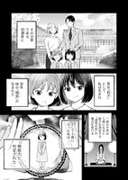 「無能力の私が次期当主のツガイになりました」より