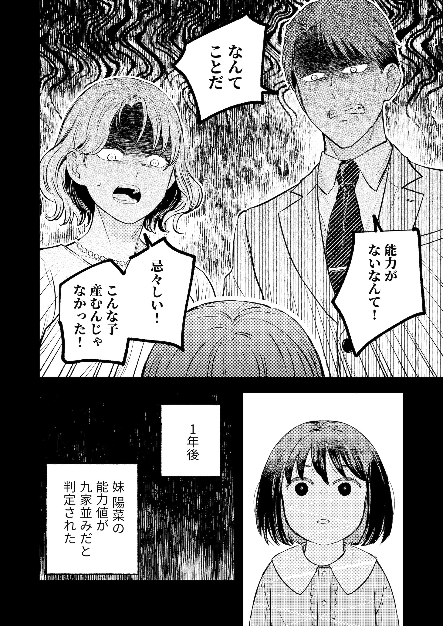 「無能力の私が次期当主のツガイになりました」より