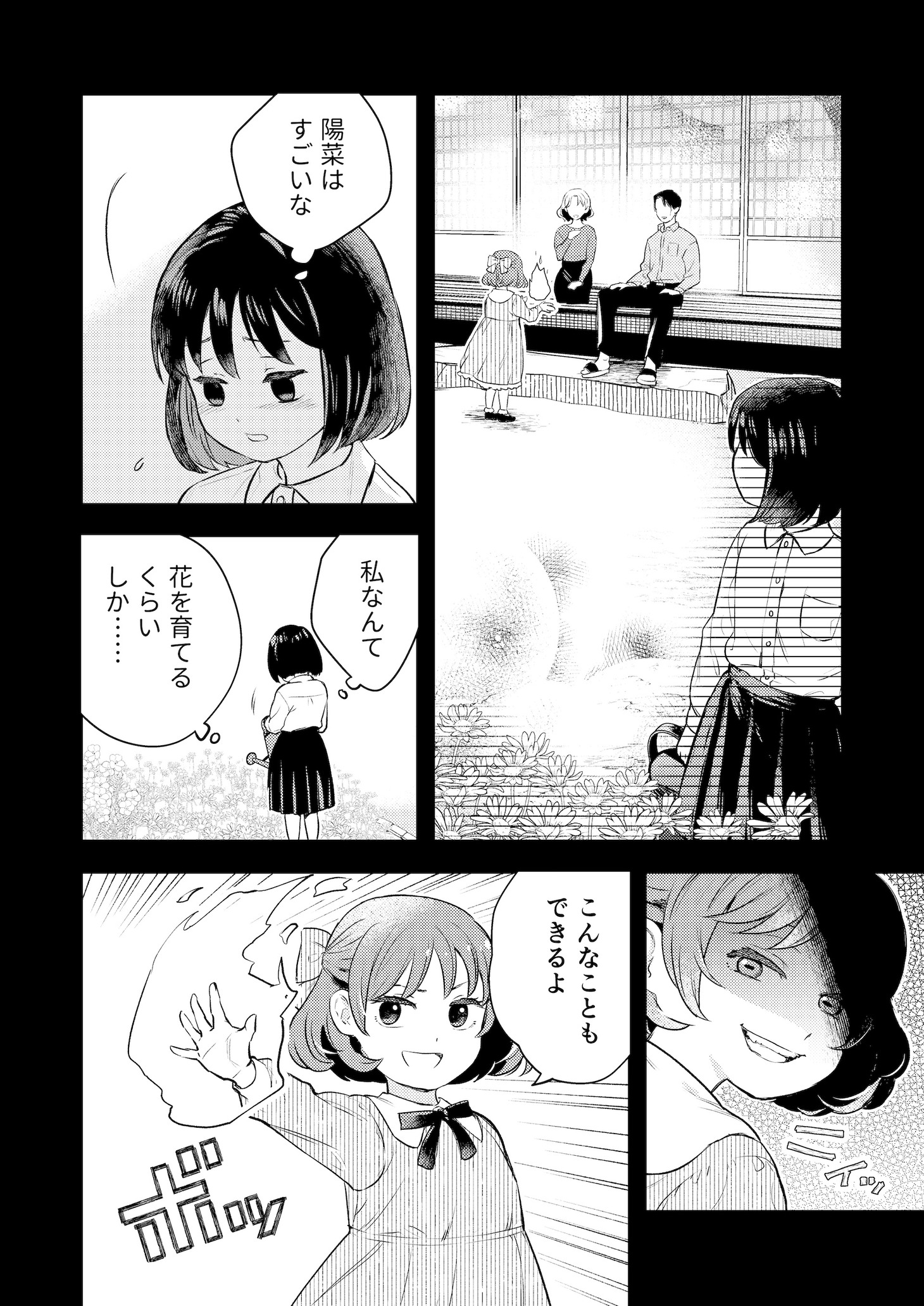 「無能力の私が次期当主のツガイになりました」より