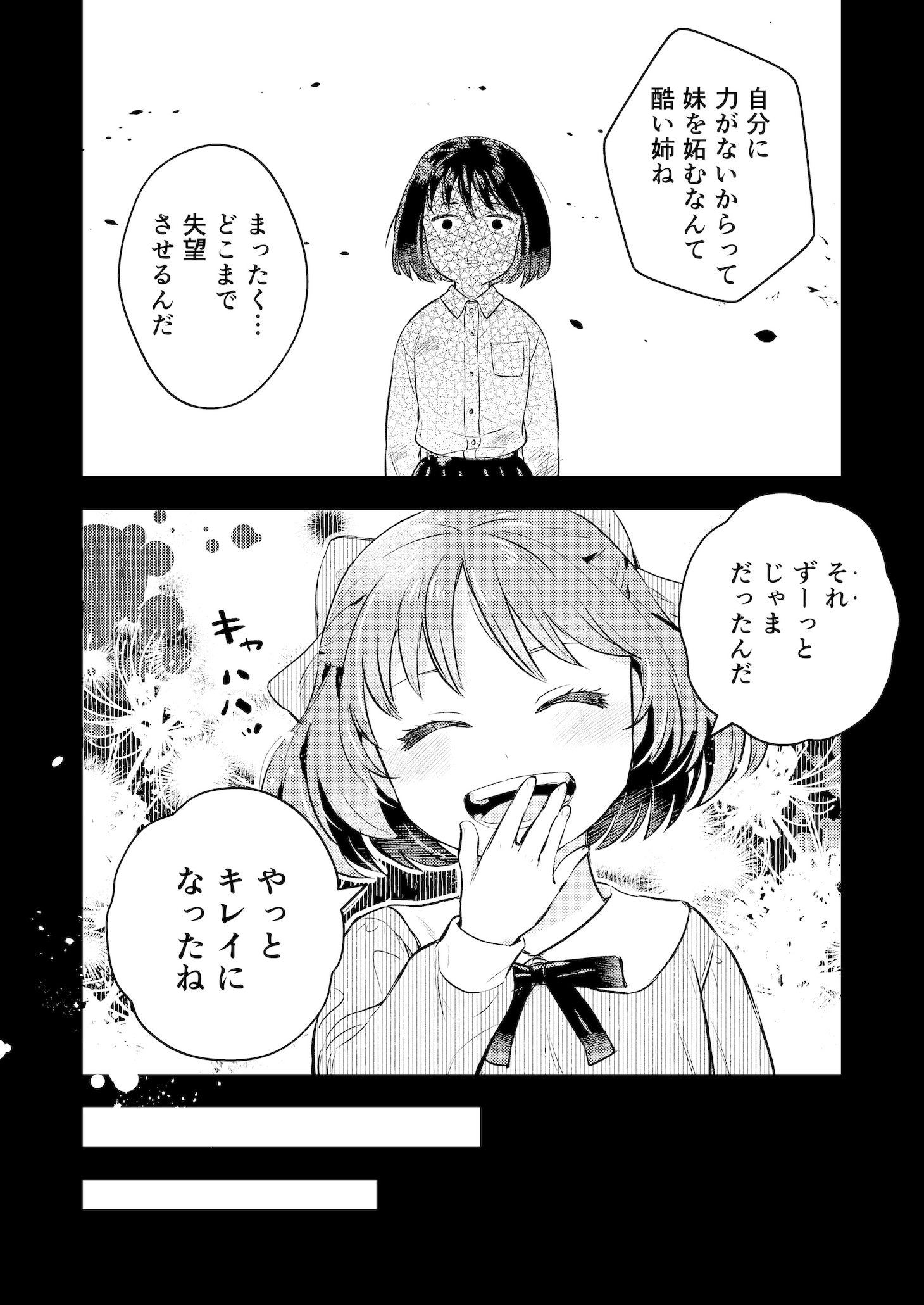 「無能力の私が次期当主のツガイになりました」より