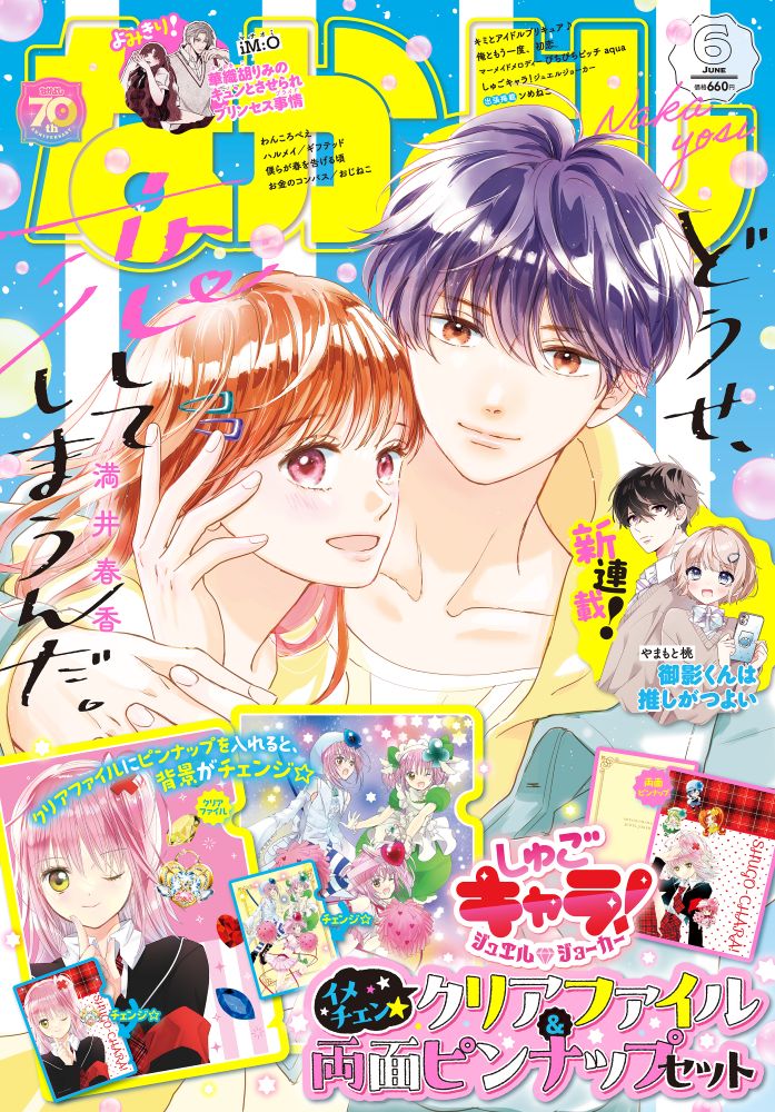 なかよし6月号