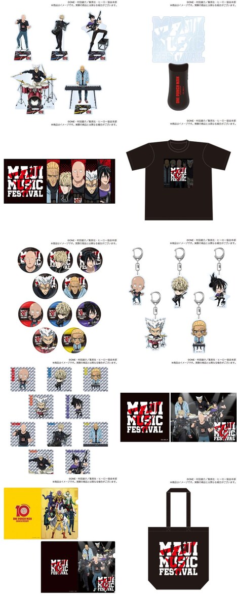 「ワンパンマン マジ音楽祭」のグッズ一覧