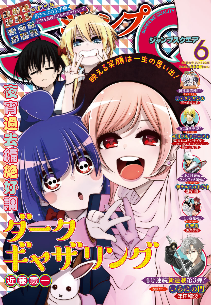 ジャンプスクエア6月号