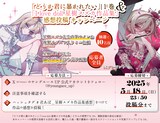 「どうか君に暴かれたい」1巻、「I love doll 星樹スズカ作品集」感想投稿キャンペーンの情報
