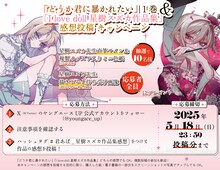 「どうか君に暴かれたい」1巻、「I love doll 星樹スズカ作品集」感想投稿キャンペーンの情報