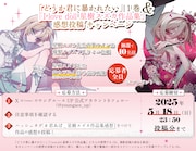 「どうか君に暴かれたい」1巻、「I love doll 星樹スズカ作品集」感想投稿キャンペーンの情報
