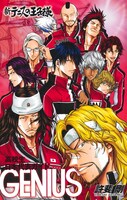「新テニスの王子様高校生日本代表ガイド『GENIUS』」