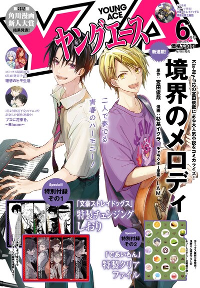 ヤングエース6月号