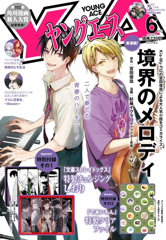 ヤングエース6月号
