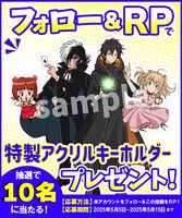 「ブラック・ジャック」とTVアニメ「一瞬で治療していたのに役立たずと追放された天才治癒師、闇ヒーラーとして楽しく生きる」のコラボイラストを使用したプレゼントキャンペーン