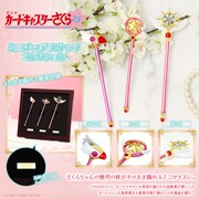 「カードキャプターさくら ミニチュアスタッフコレクション」より