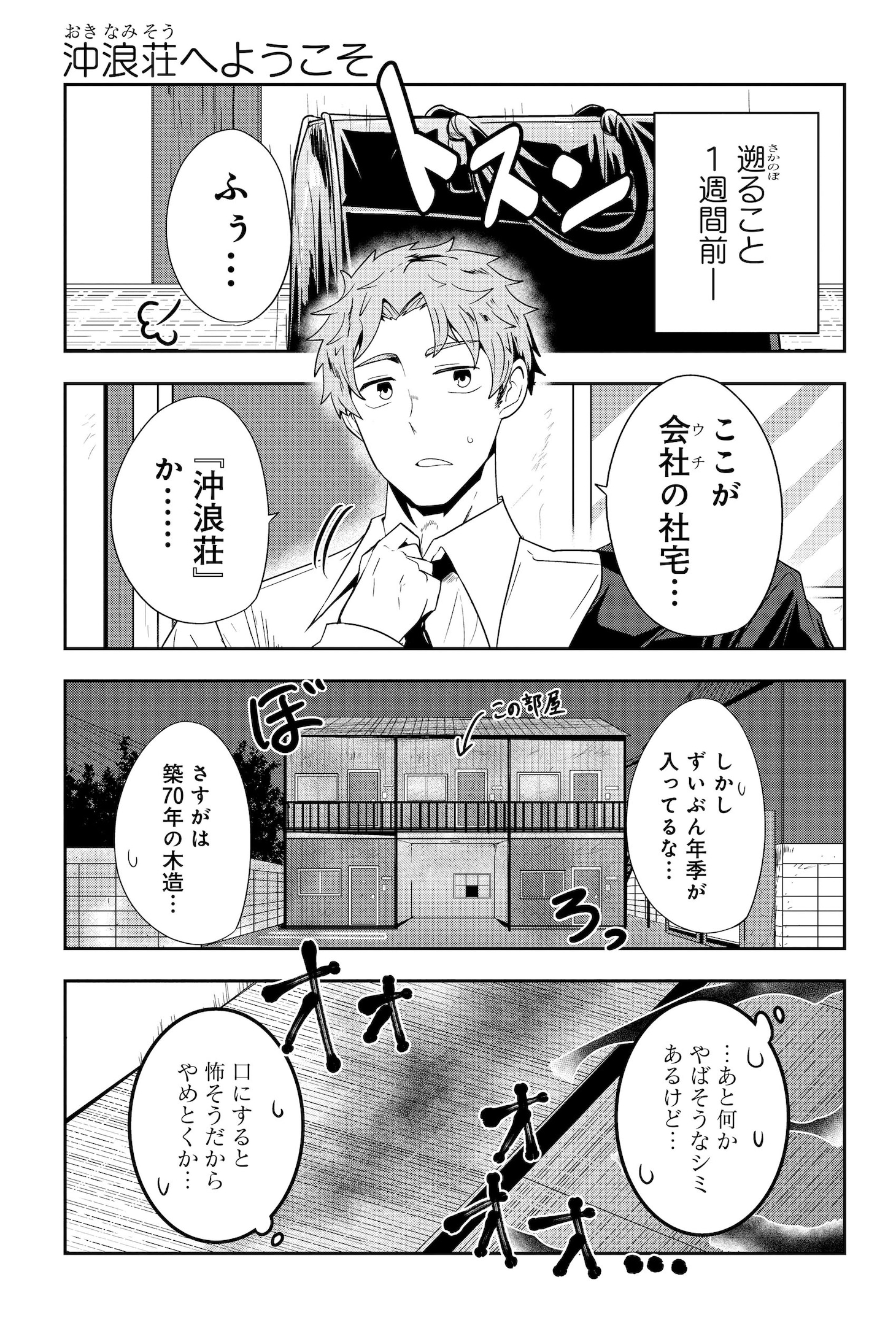 「沖浪荘202号の漫研部」より
