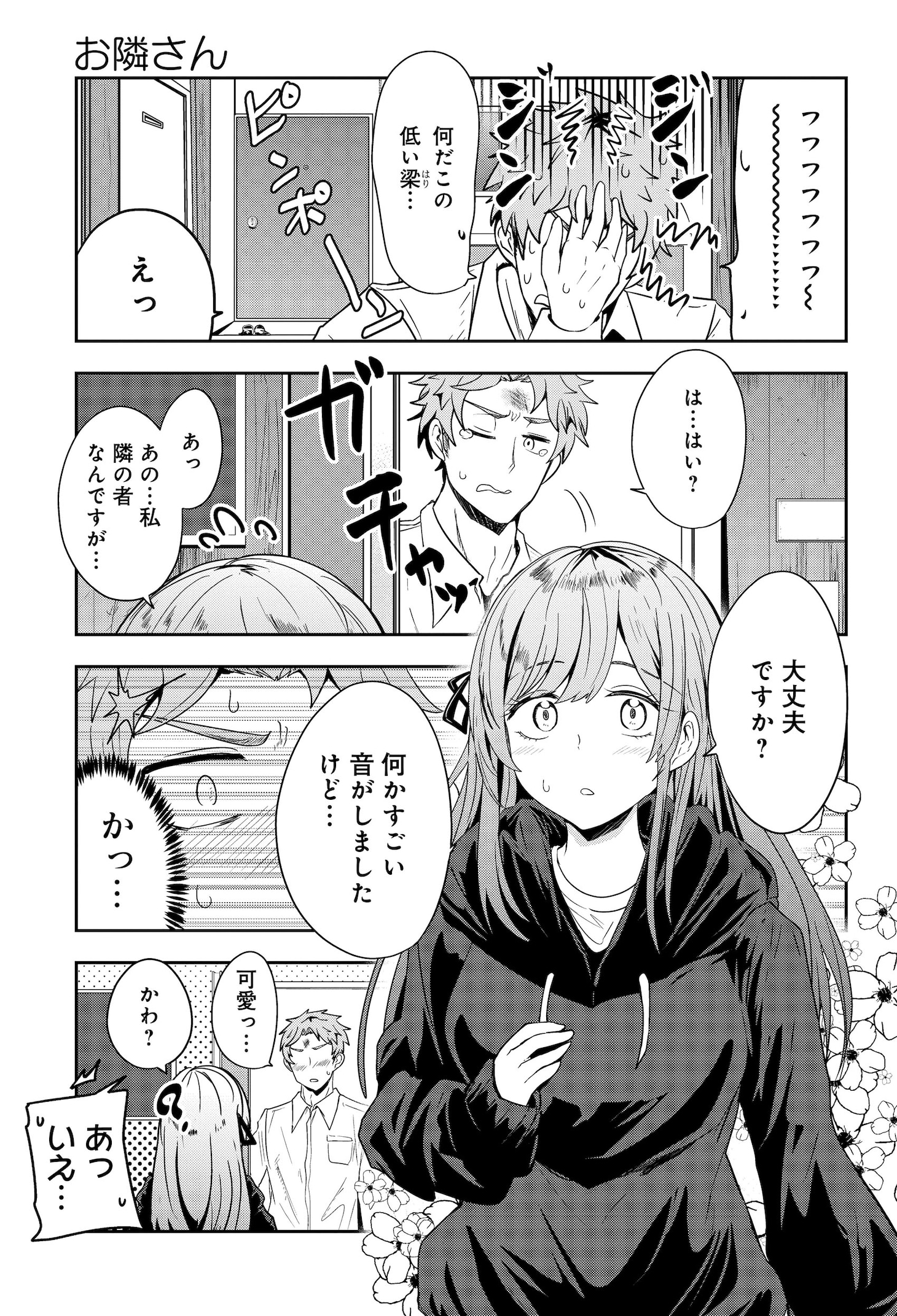 「沖浪荘202号の漫研部」より