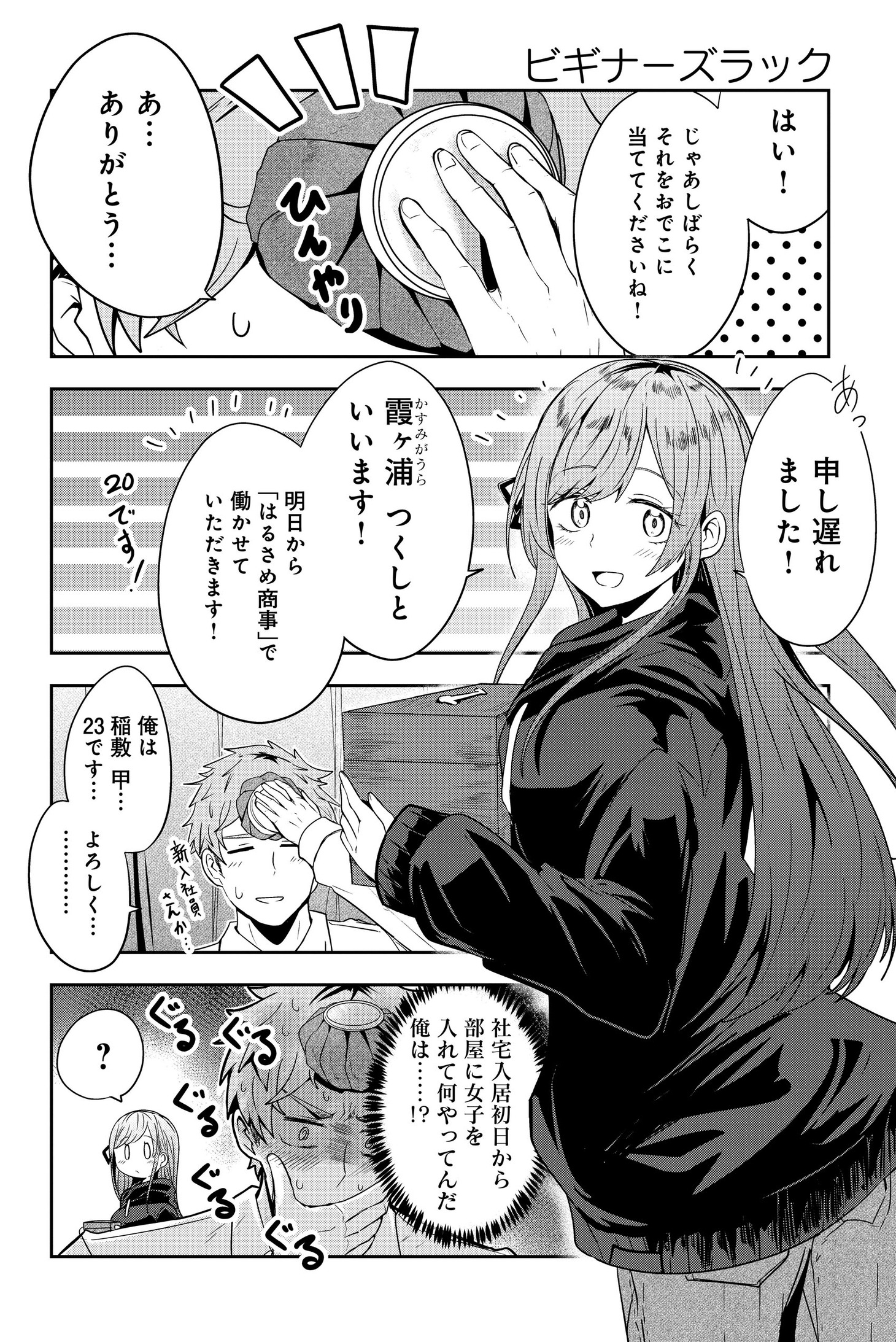 「沖浪荘202号の漫研部」より