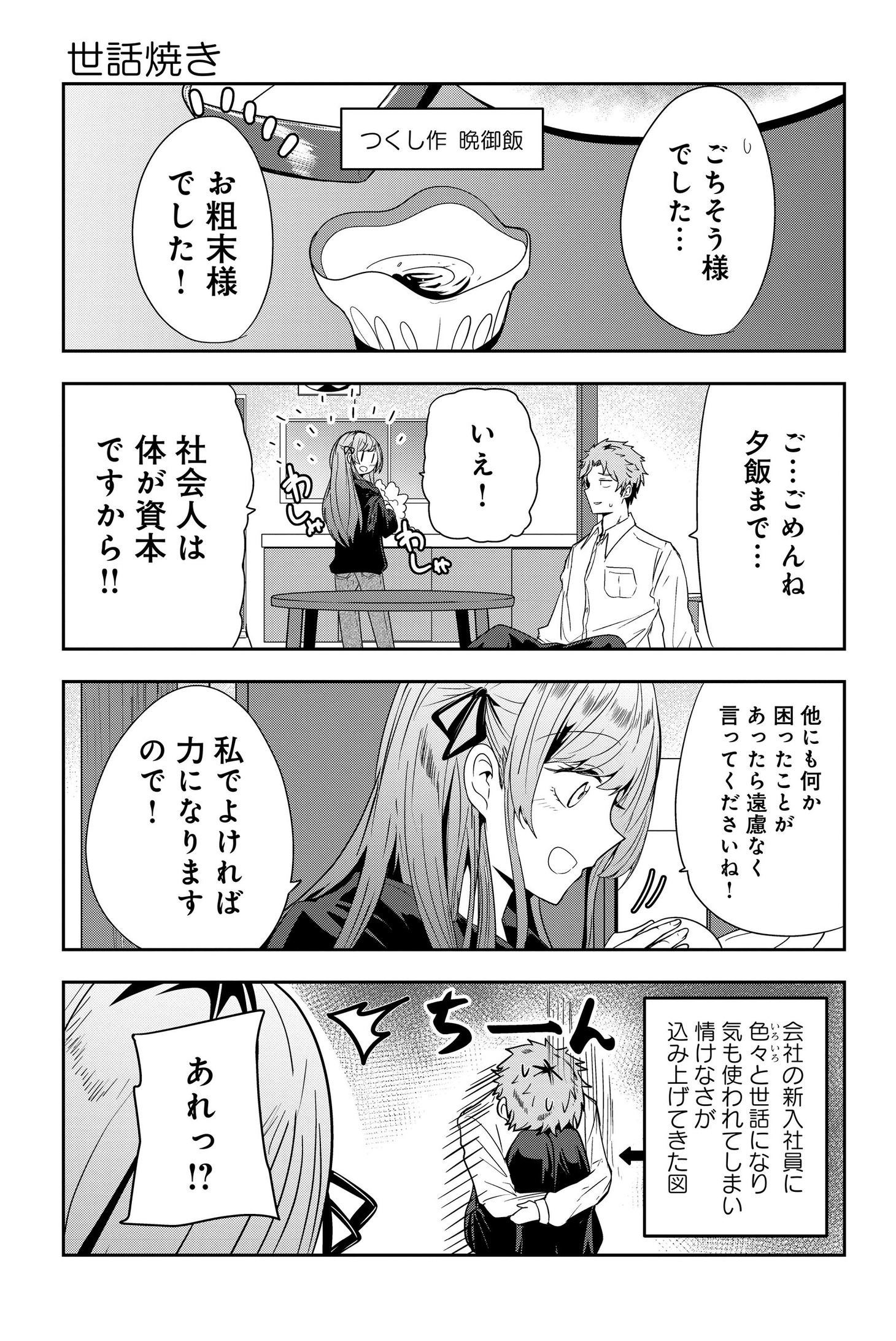 「沖浪荘202号の漫研部」より