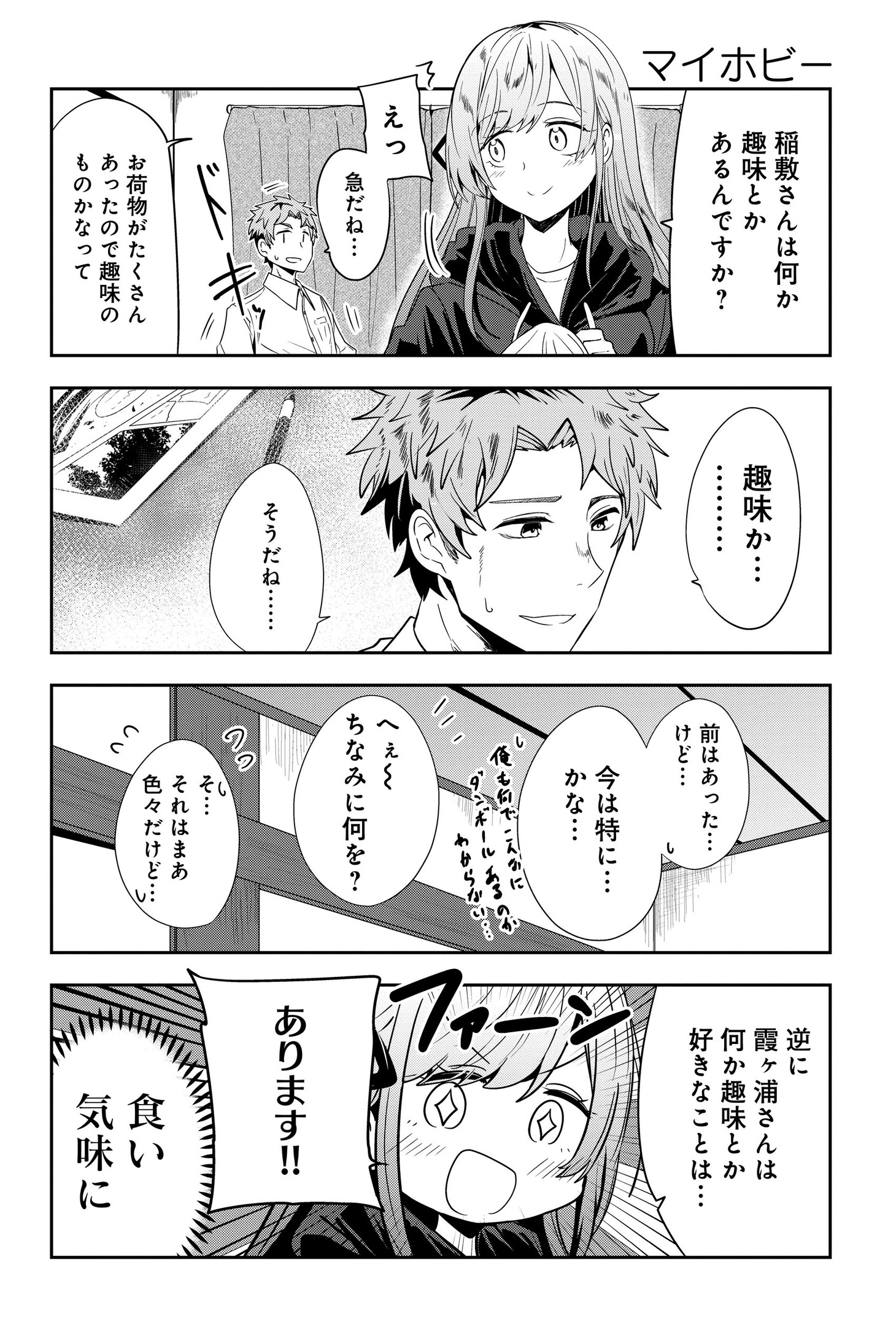 「沖浪荘202号の漫研部」より