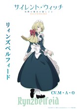 リィンズベルフィード（CV：M・A・O）