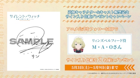 M・A・Oのサイン入り色紙が当たるプレゼントキャンペーン