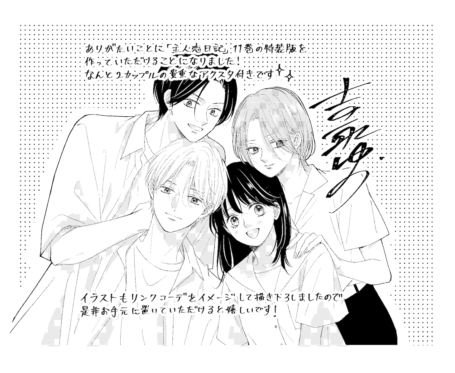 吉永ゆうのコメントイラスト