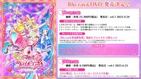 「キミとアイドルプリキュア♪」Blu-ray / DVDシリーズの告知画像