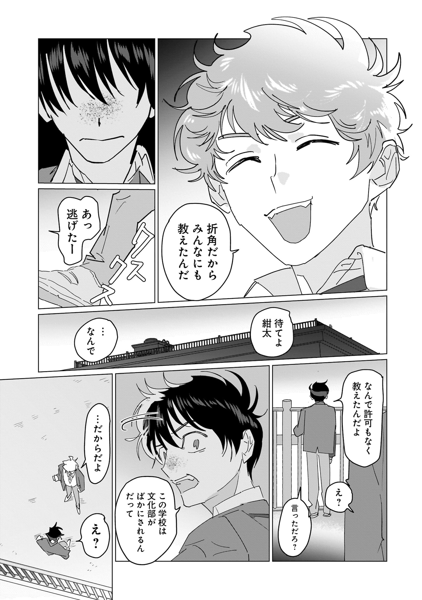 「文化部どもの戦い方」より。
