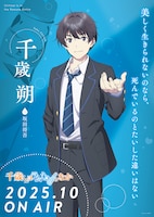 千歳朔のキャラクタービジュアル