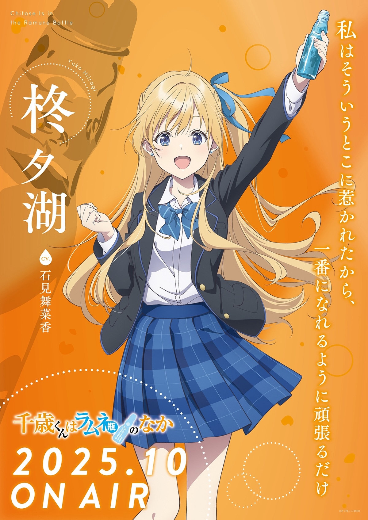 柊夕湖のキャラクタービジュアル