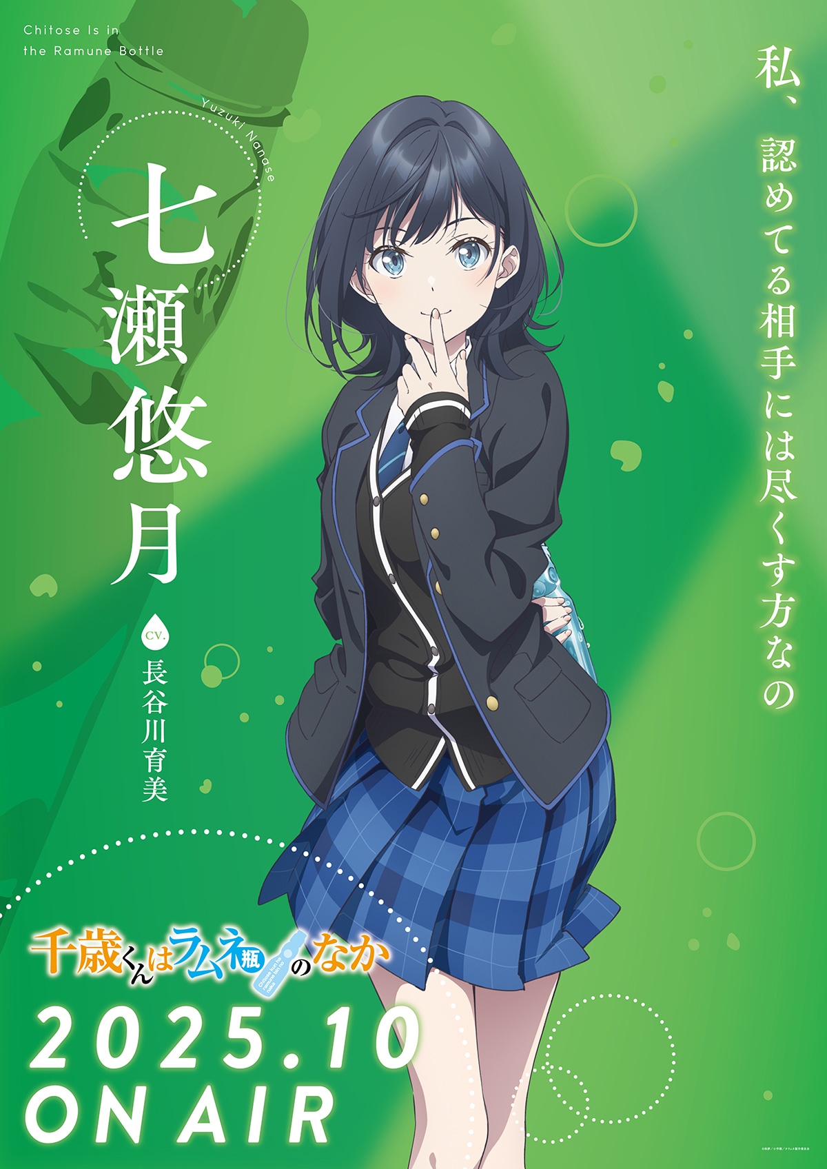七瀬悠月のキャラクタービジュアル