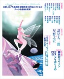 「総特集 星野之宣 大増補新版 デビュー50周年記念 想像と創造の彼方へ」より